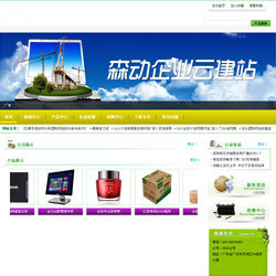 企業(yè)網(wǎng)站效果展示_網(wǎng)站建設(shè)產(chǎn)品展示_企業(yè)建站風(fēng)采展示-森動(dòng)網(wǎng)