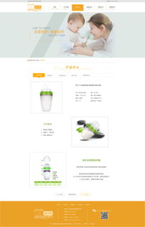 嬰兒用品企業建站設計
