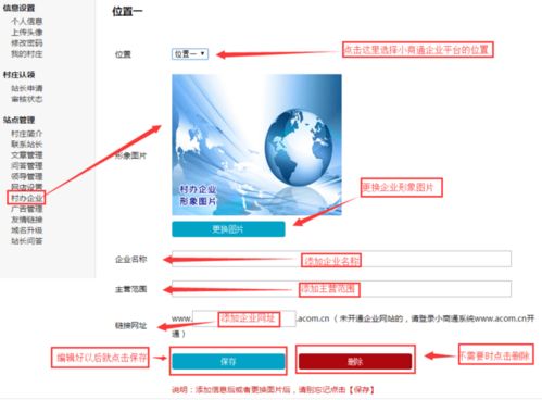 農(nóng)村政務網(wǎng)村辦企業(yè)操作流程 企業(yè)建站指南