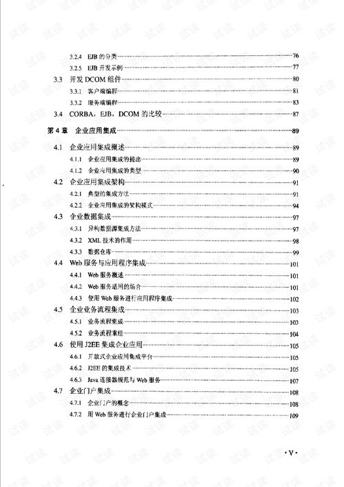 計算機(jī)信息系統(tǒng)集成項(xiàng)目經(jīng)理技術(shù)手冊 信息系統(tǒng)集成服務(wù)全流程指南